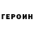 ГЕРОИН герыч Madi Baizakov
