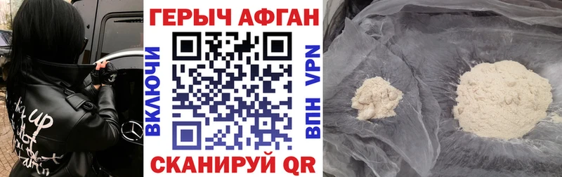 ГЕРОИН Афган  маркетплейс формула  Котельники 